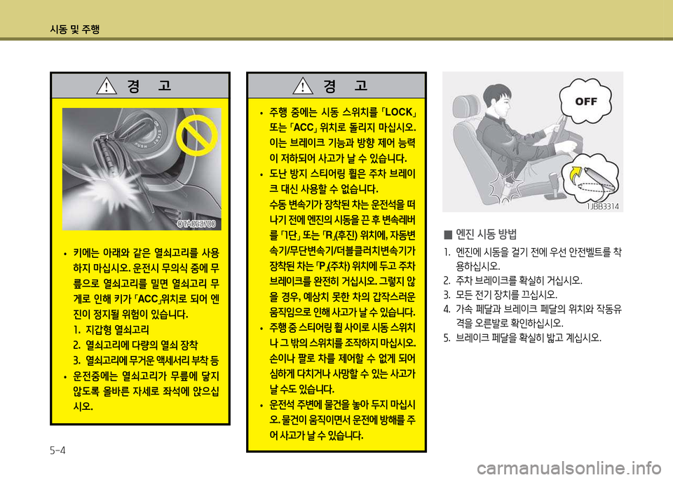 Hyundai Accent 2015  엑센트 RB - 사용 설명서 (in Korean) /d동 및 주B 자-4
 
• 주B
 중에는  /d동  스위: