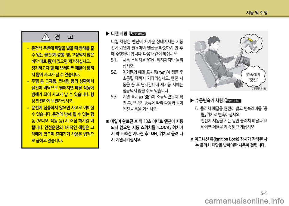 Hyundai Accent 2015  엑센트 RB - 사용 설명서 (in Korean) /d동 및 주B자-자
 
• 운전-