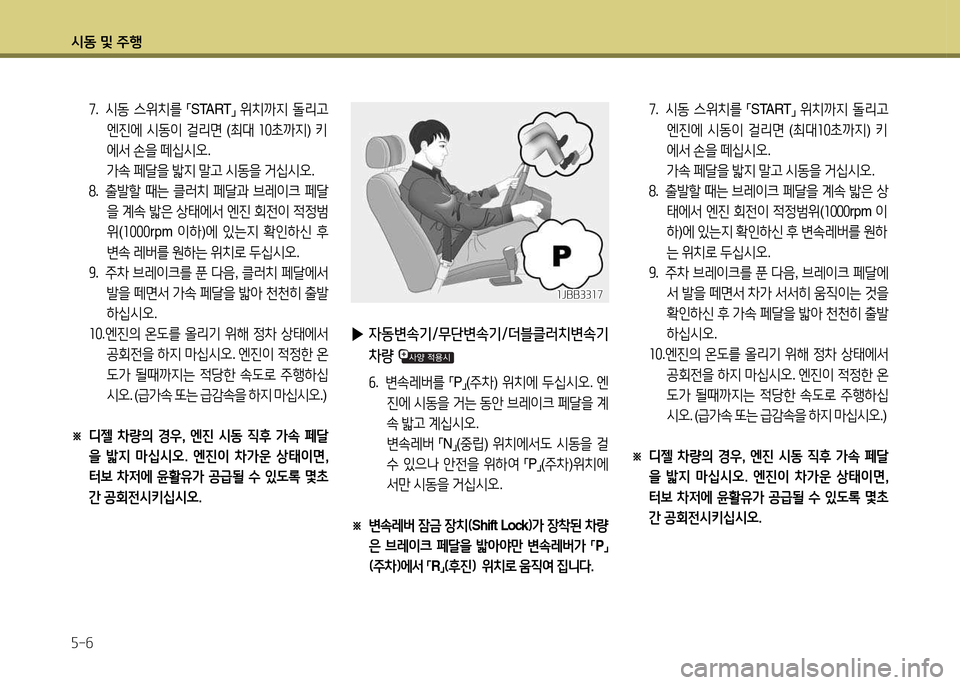 Hyundai Accent 2015  엑센트 RB - 사용 설명서 (in Korean) /d동 및 주B 자-작
높.   /d동  스위치를  
「START
」 
위치까6H  돌리고  
엔진에  /d동이  걸리면  (최