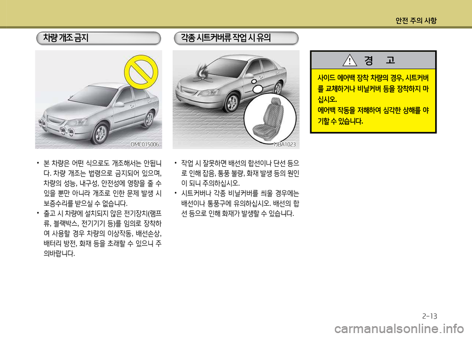 Hyundai Accent 2015 엑센트 RB - 사용 설명서 (in Korean) 1 Hyundai Accent 2015 엑센트 RB - 사용 설명서 (in Korean) 1
