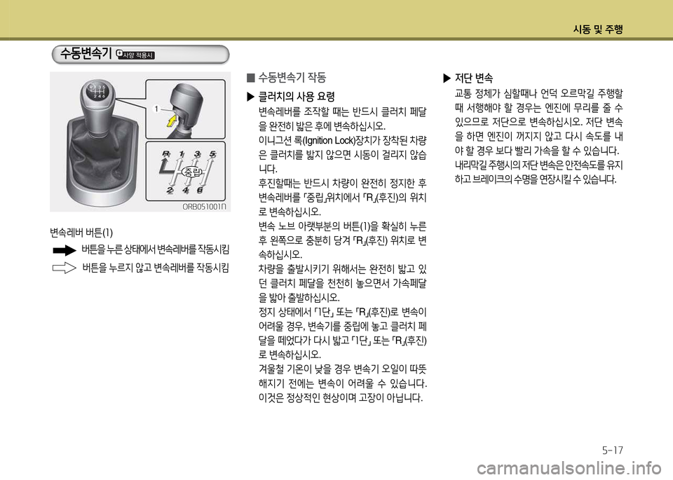 Hyundai Accent 2015  엑센트 RB - 사용 설명서 (in Korean) /d동 및 주B자-17
변.$