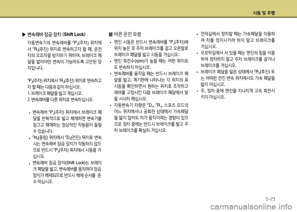 Hyundai Accent 2015  엑센트 RB - 사용 설명서 (in Korean) /d동 및 주B자-23
 
0 (