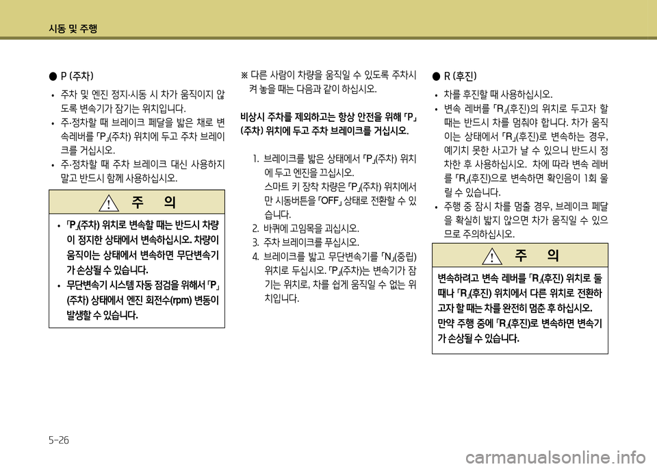 Hyundai Accent 2015  엑센트 RB - 사용 설명서 (in Korean) /d동 및 주B 자-2작
※  
l른  사람이  8