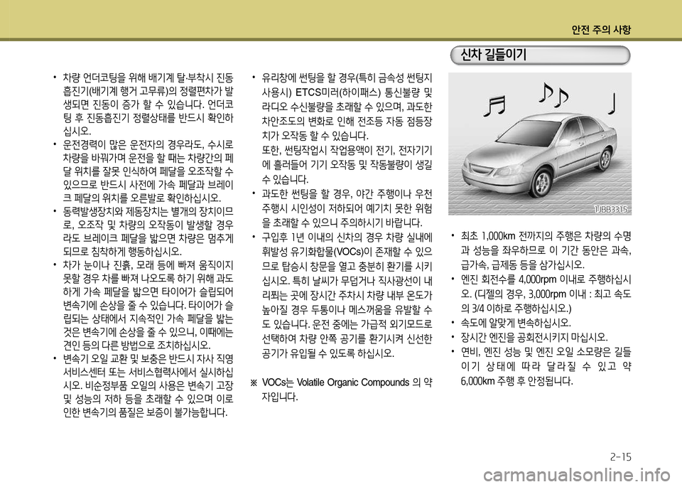 Hyundai Accent 2015  엑센트 RB - 사용 설명서 (in Korean) 1