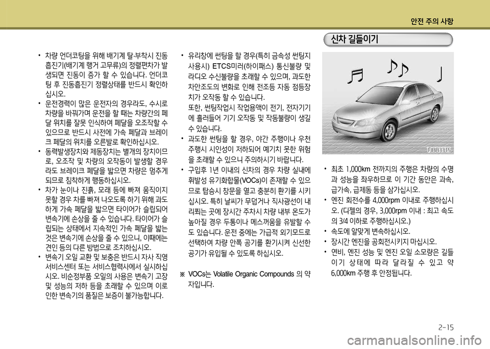 Hyundai Accent 2015 엑센트 RB - 사용 설명서 (in Korean) 1 Hyundai Accent 2015 엑센트 RB - 사용 설명서 (in Korean) 1