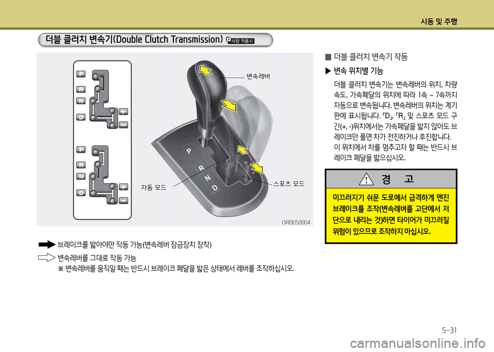 Hyundai Accent 2015  엑센트 RB - 사용 설명서 (in Korean) /d동 및 주B자-31
