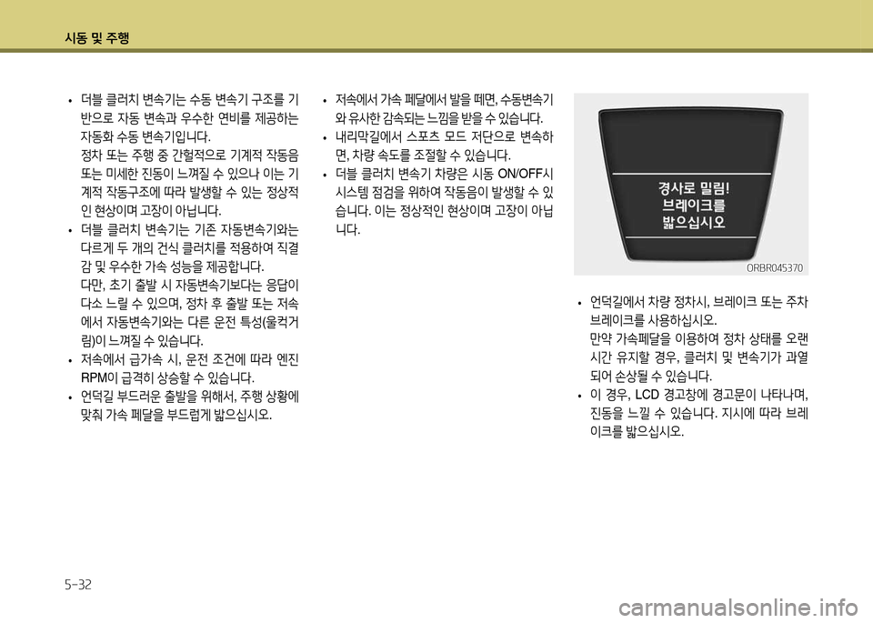 Hyundai Accent 2015  엑센트 RB - 사용 설명서 (in Korean) /d동 및 주B 자-32
 
• 