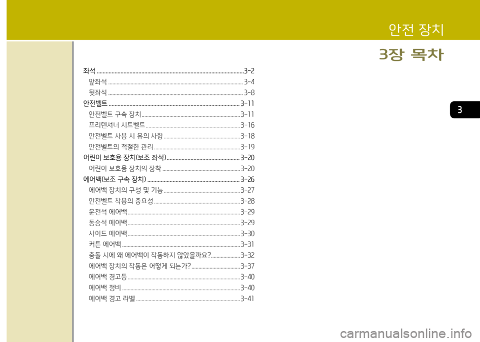 Hyundai Accent 2015 엑센트 RB - 사용 설명서 (in Korean) 3
좌- Hyundai Accent 2015 엑센트 RB - 사용 설명서 (in Korean) 3
좌-
