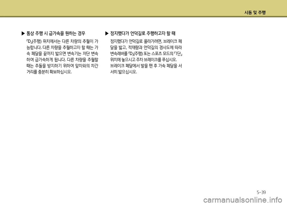 Hyundai Accent 2015  엑센트 RB - 사용 설명서 (in Korean) /d동 및 주B자-39
 
▶ 통상 주B 시 