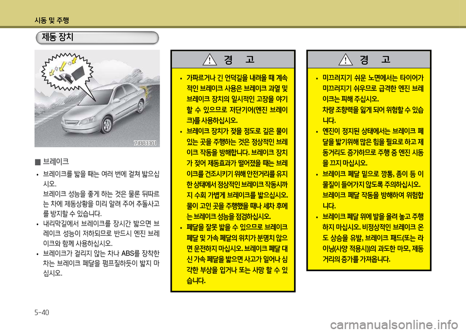 Hyundai Accent 2015  엑센트 RB - 사용 설명서 (in Korean) /d동 및 주B 자-40
 
0 브$