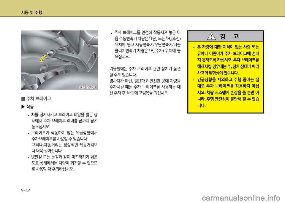 Hyundai Accent 2015  엑센트 RB - 사용 설명서 (in Korean) /d동 및 주B 자-42
 
0 주8