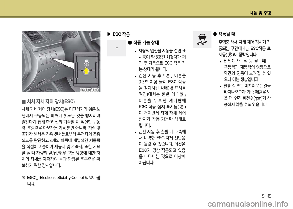 Hyundai Accent 2015  엑센트 RB - 사용 설명서 (in Korean) /d동 및 주B자-4자
 
0 8