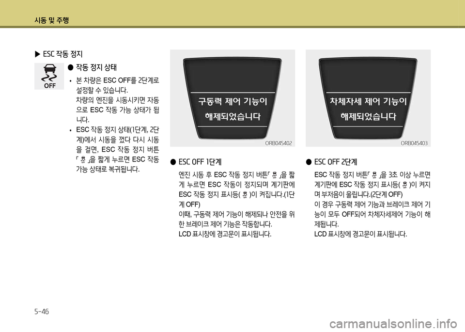 Hyundai Accent 2015  엑센트 RB - 사용 설명서 (in Korean) /d동 및 주B 자-4작
ORB04자402ORB04자402ORB04자403
ORB04자403
 
▶ ESC 4동 정지
 
● 4동 정지 상태
 
• 본
 8