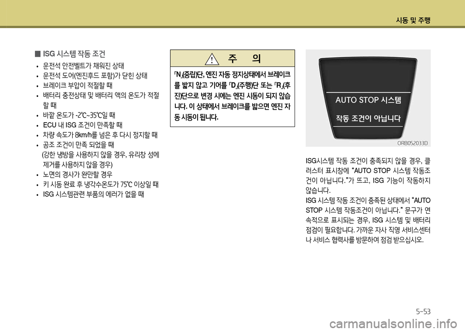 Hyundai Accent 2015  엑센트 RB - 사용 설명서 (in Korean) /d동 및 주B자-자3
ORB0자2033DORB0자2033D
ISG/d스템  4동  4