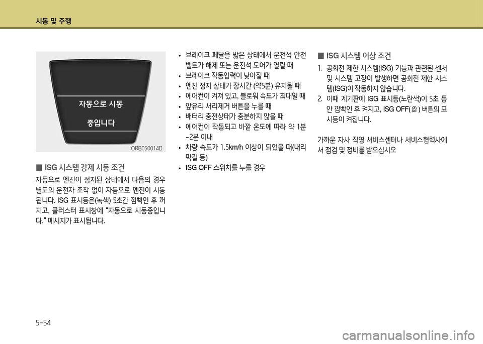 Hyundai Accent 2015  엑센트 RB - 사용 설명서 (in Korean) /d동 및 주B 자-자4
 
0 ISG 
/d스템  이상  4