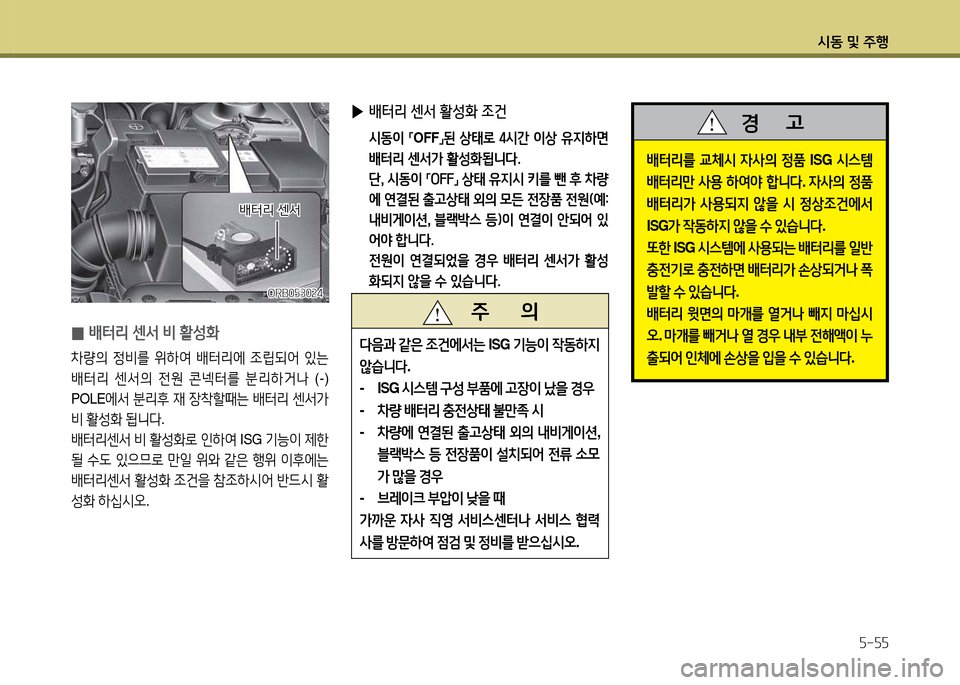 Hyundai Accent 2015  엑센트 RB - 사용 설명서 (in Korean) /d동 및 주B자-자자
 
0 배터리
 센-