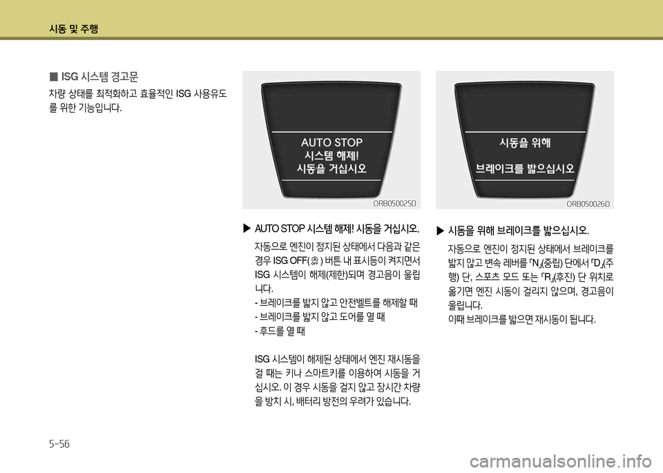 Hyundai Accent 2015  엑센트 RB - 사용 설명서 (in Korean) /d동 및 주B 자-자작
ORB0자002자DORB0자002자D
 
▶
 
AUTO STOP  시스템 해제! 시동을 거십시오행
 4동으$