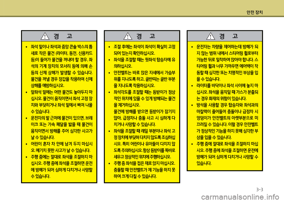 Hyundai Accent 2015 엑센트 RB - 사용 설명서 (in Korean) 1 Hyundai Accent 2015 엑센트 RB - 사용 설명서 (in Korean) 1
