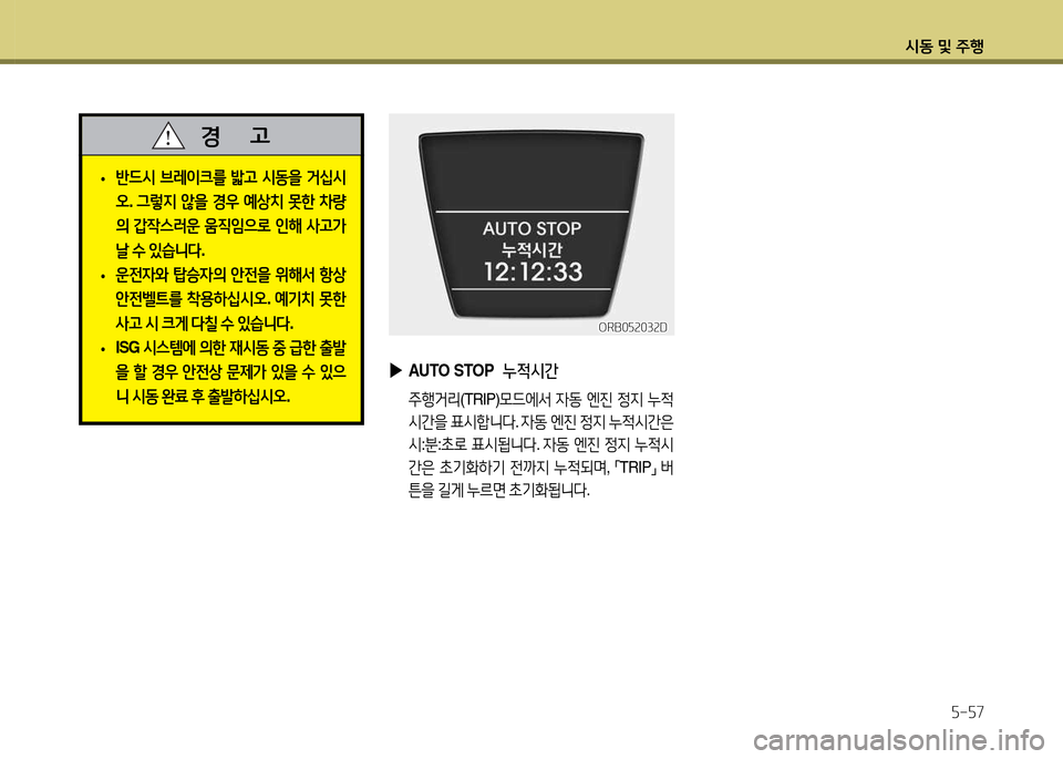 Hyundai Accent 2015  엑센트 RB - 사용 설명서 (in Korean) /d동 및 주B자-자7
ORB0자2032DORB0자2032D
 
▶
AUTO STOP   누4