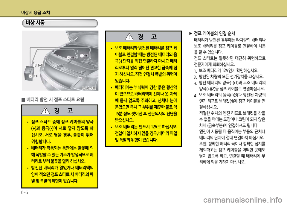 Hyundai Accent 2015  엑센트 RB - 사용 설명서 (in Korean) 비상/d 응