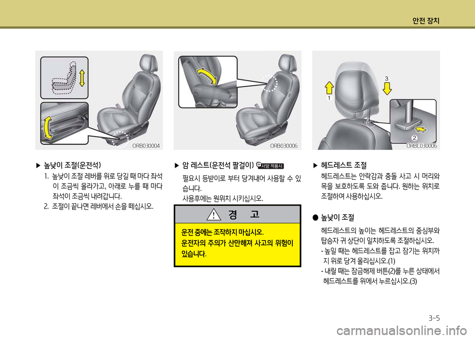 Hyundai Accent 2015  엑센트 RB - 사용 설명서 (in Korean) 1