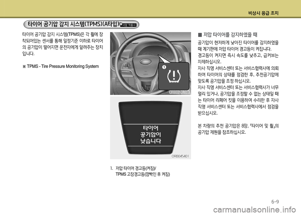 Hyundai Accent 2015  엑센트 RB - 사용 설명서 (in Korean) 비상/d 응
