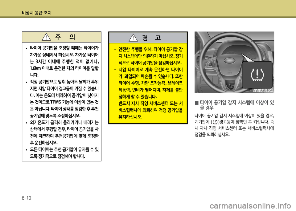 Hyundai Accent 2015  엑센트 RB - 사용 설명서 (in Korean) 비상/d 응