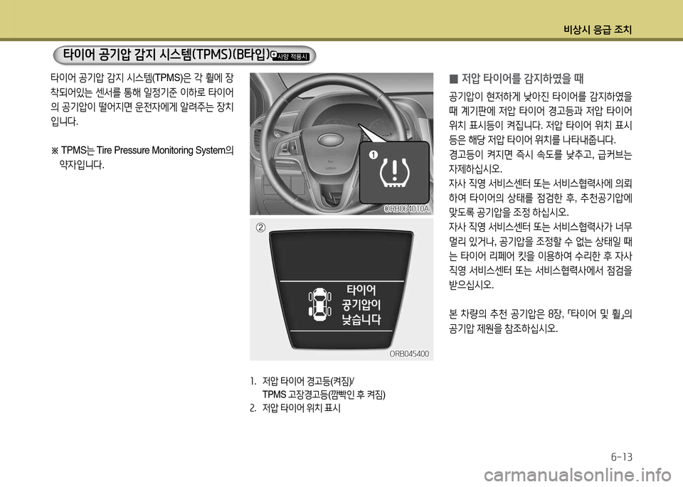 Hyundai Accent 2015  엑센트 RB - 사용 설명서 (in Korean) 비상/d 응