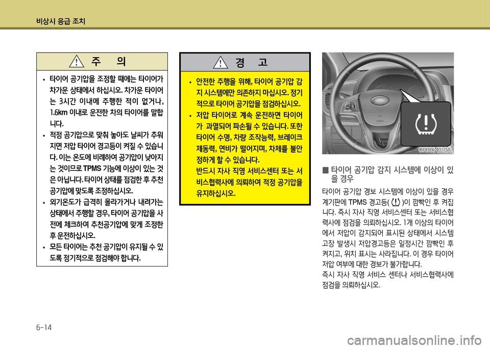 Hyundai Accent 2015  엑센트 RB - 사용 설명서 (in Korean) 비상/d 응