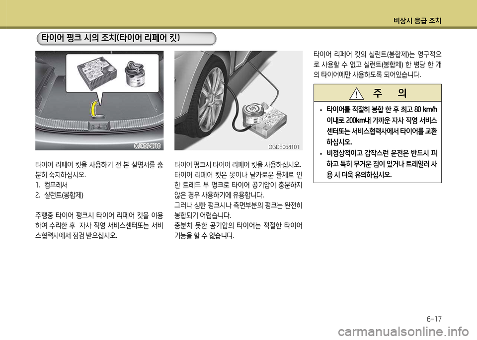 Hyundai Accent 2015  엑센트 RB - 사용 설명서 (in Korean) 비상/d 응