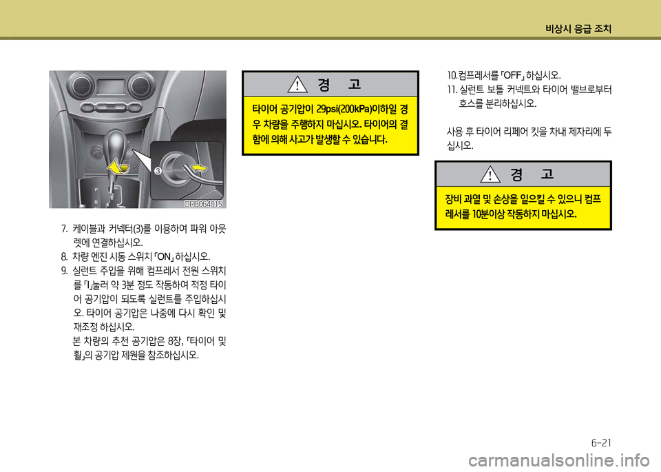 Hyundai Accent 2015  엑센트 RB - 사용 설명서 (in Korean) 비상/d 응