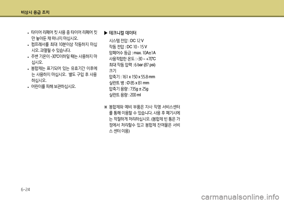 Hyundai Accent 2015  엑센트 RB - 사용 설명서 (in Korean) 비상/d 응