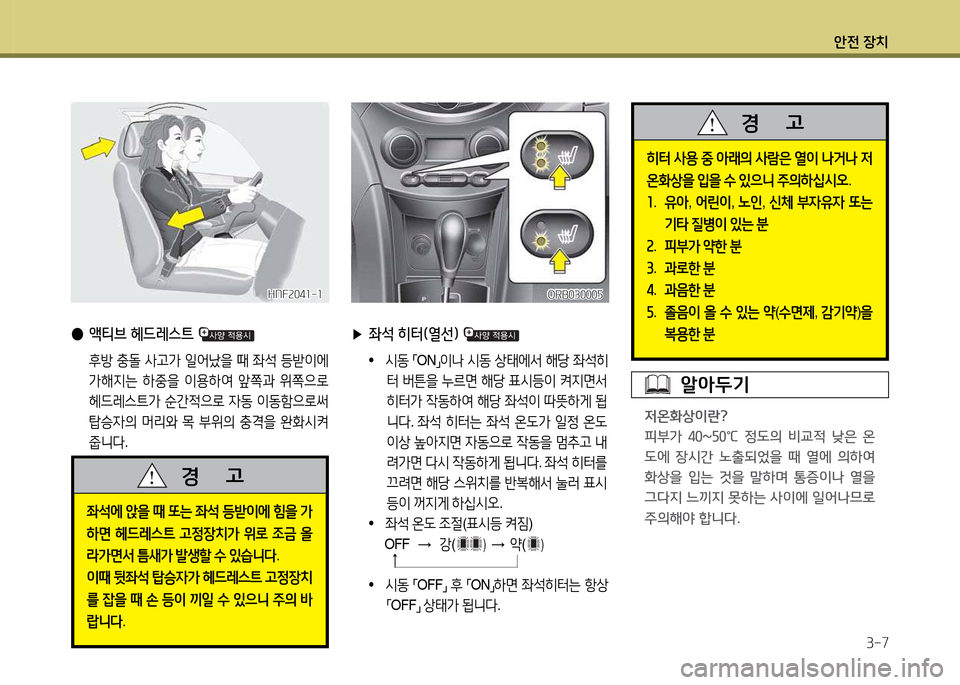 Hyundai Accent 2015 엑센트 RB - 사용 설명서 (in Korean) 1 Hyundai Accent 2015 엑센트 RB - 사용 설명서 (in Korean) 1