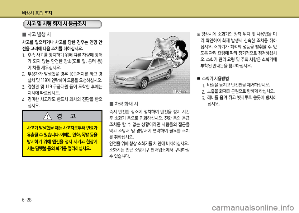 Hyundai Accent 2015  엑센트 RB - 사용 설명서 (in Korean) 비상/d 응