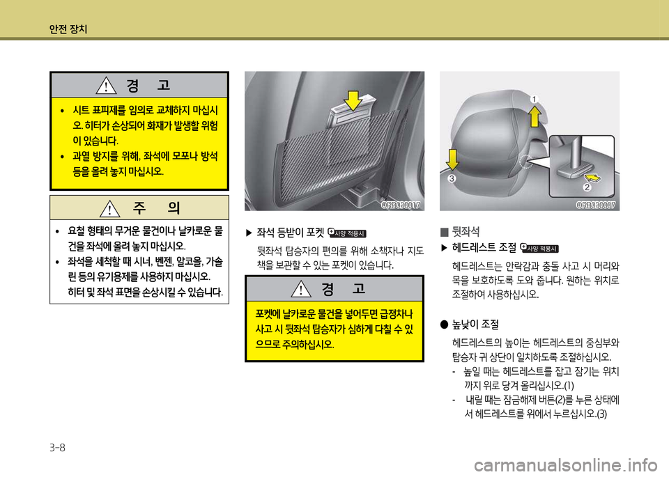 Hyundai Accent 2015  엑센트 RB - 사용 설명서 (in Korean) 1