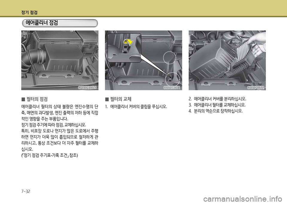 Hyundai Accent 2015 엑센트 RB - 사용 설명서 (in Korean) 4 Hyundai Accent 2015 엑센트 RB - 사용 설명서 (in Korean) 4