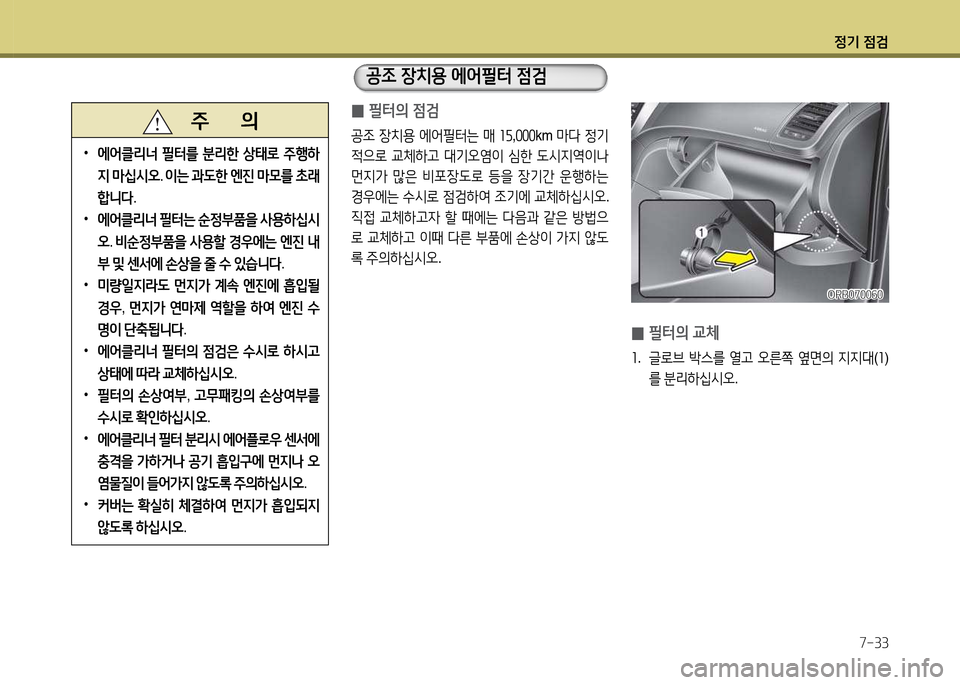 Hyundai Accent 2015 엑센트 RB - 사용 설명서 (in Korean) 4 Hyundai Accent 2015 엑센트 RB - 사용 설명서 (in Korean) 4