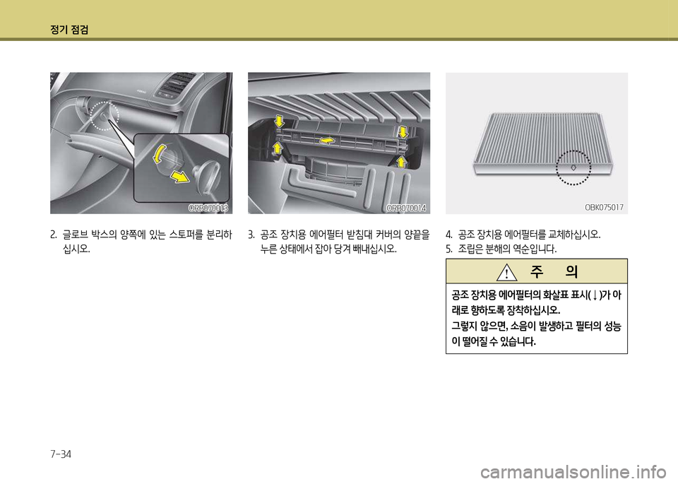 Hyundai Accent 2015 엑센트 RB - 사용 설명서 (in Korean) 4 Hyundai Accent 2015 엑센트 RB - 사용 설명서 (in Korean) 4