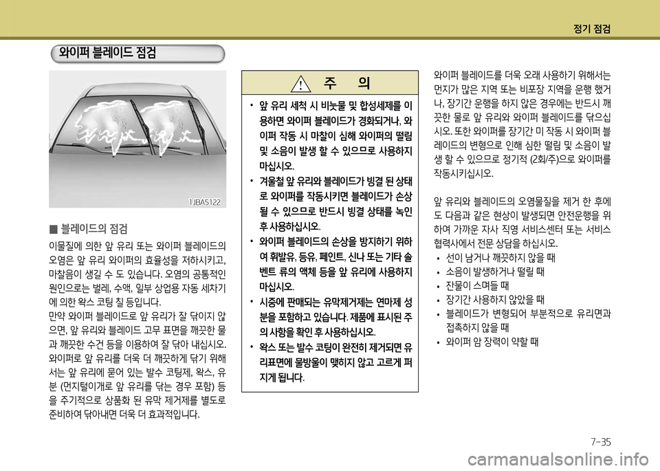 Hyundai Accent 2015 엑센트 RB - 사용 설명서 (in Korean) 4 Hyundai Accent 2015 엑센트 RB - 사용 설명서 (in Korean) 4