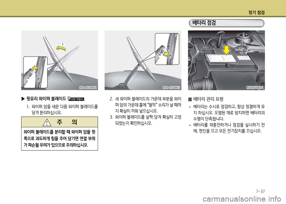 Hyundai Accent 2015 엑센트 RB - 사용 설명서 (in Korean) 4 Hyundai Accent 2015 엑센트 RB - 사용 설명서 (in Korean) 4