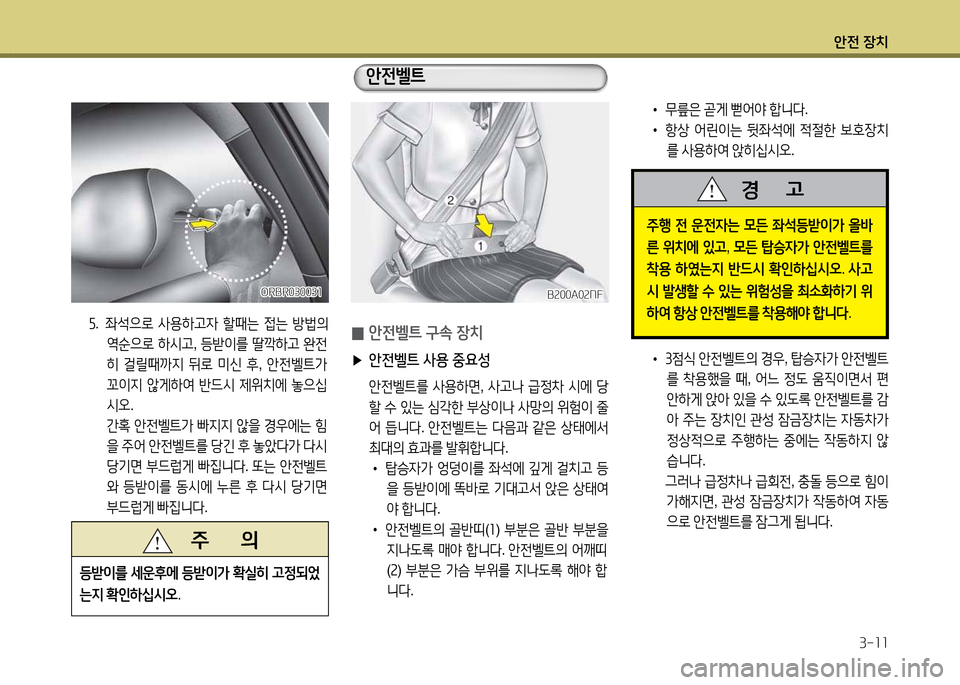 Hyundai Accent 2015 엑센트 RB - 사용 설명서 (in Korean) 1 Hyundai Accent 2015 엑센트 RB - 사용 설명서 (in Korean) 1