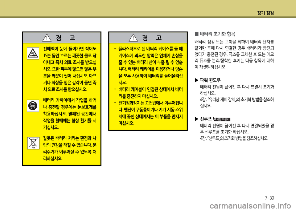 Hyundai Accent 2015 엑센트 RB - 사용 설명서 (in Korean) 4 Hyundai Accent 2015 엑센트 RB - 사용 설명서 (in Korean) 4