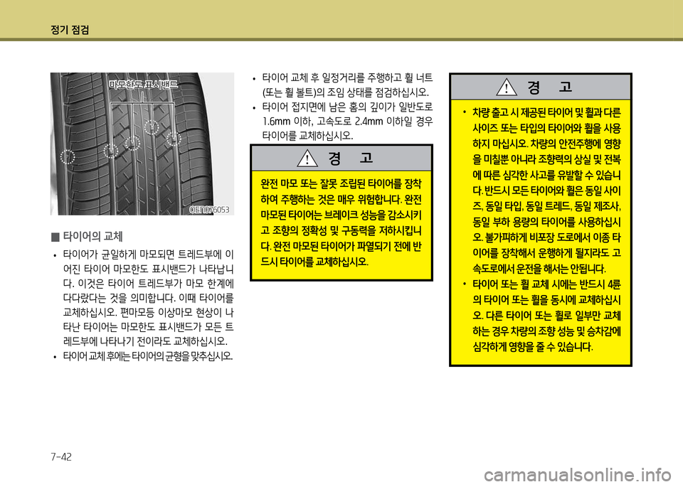 Hyundai Accent 2015 엑센트 RB - 사용 설명서 (in Korean) 4 Hyundai Accent 2015 엑센트 RB - 사용 설명서 (in Korean) 4