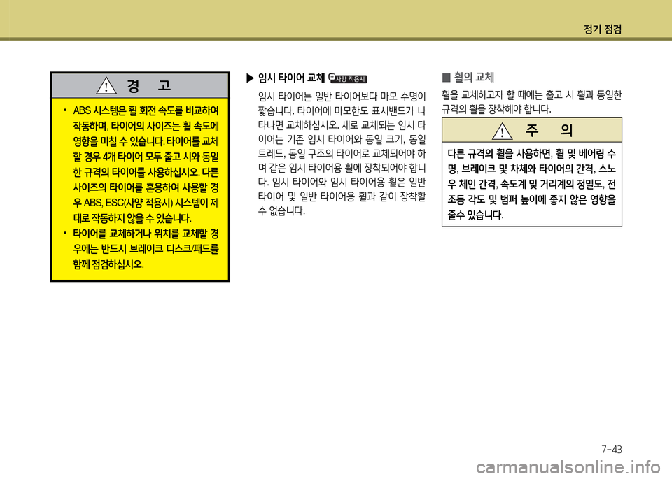 Hyundai Accent 2015 엑센트 RB - 사용 설명서 (in Korean) 4 Hyundai Accent 2015 엑센트 RB - 사용 설명서 (in Korean) 4