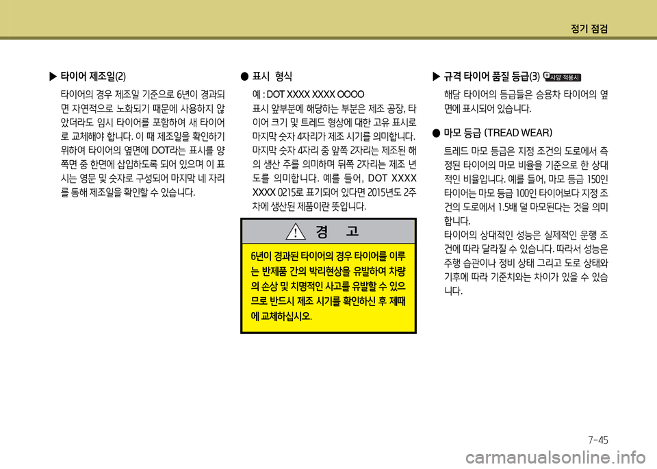 Hyundai Accent 2015 엑센트 RB - 사용 설명서 (in Korean) 4 Hyundai Accent 2015 엑센트 RB - 사용 설명서 (in Korean) 4
