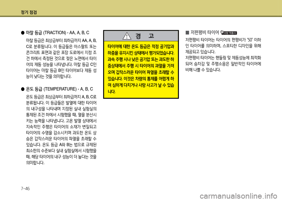 Hyundai Accent 2015 엑센트 RB - 사용 설명서 (in Korean) 4 Hyundai Accent 2015 엑센트 RB - 사용 설명서 (in Korean) 4