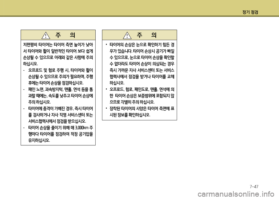 Hyundai Accent 2015 엑센트 RB - 사용 설명서 (in Korean) 4 Hyundai Accent 2015 엑센트 RB - 사용 설명서 (in Korean) 4