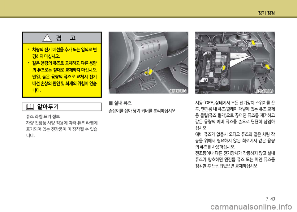Hyundai Accent 2015 엑센트 RB - 사용 설명서 (in Korean) 4 Hyundai Accent 2015 엑센트 RB - 사용 설명서 (in Korean) 4