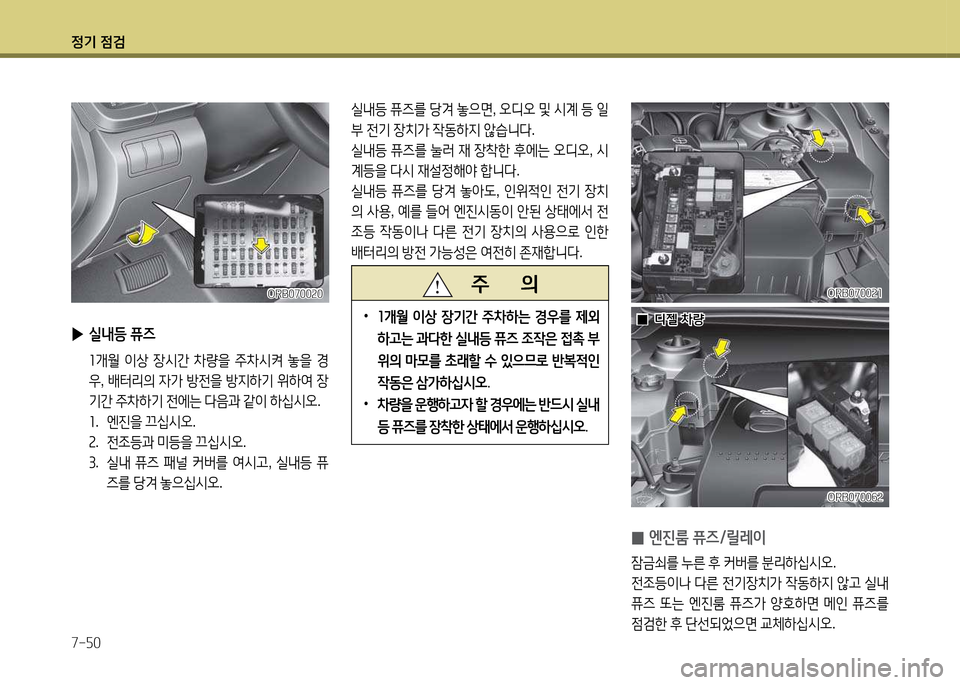 Hyundai Accent 2015 엑센트 RB - 사용 설명서 (in Korean) 4 Hyundai Accent 2015 엑센트 RB - 사용 설명서 (in Korean) 4