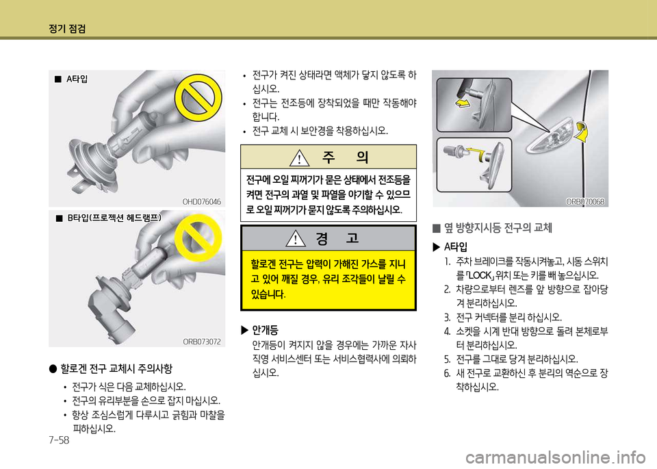 Hyundai Accent 2015 엑센트 RB - 사용 설명서 (in Korean) 4 Hyundai Accent 2015 엑센트 RB - 사용 설명서 (in Korean) 4